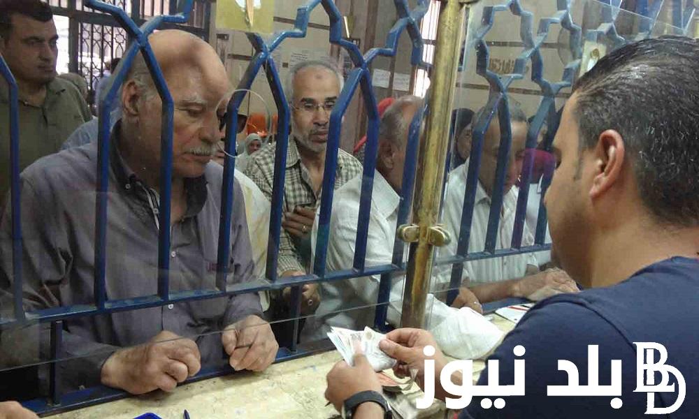 “هتقبض انهارده” موعد صرف المعاشات شهر سبتمبر 2024 في مصرر وأماكن الصرف وخطوات الاستعلام عبر nosi.gov.eg