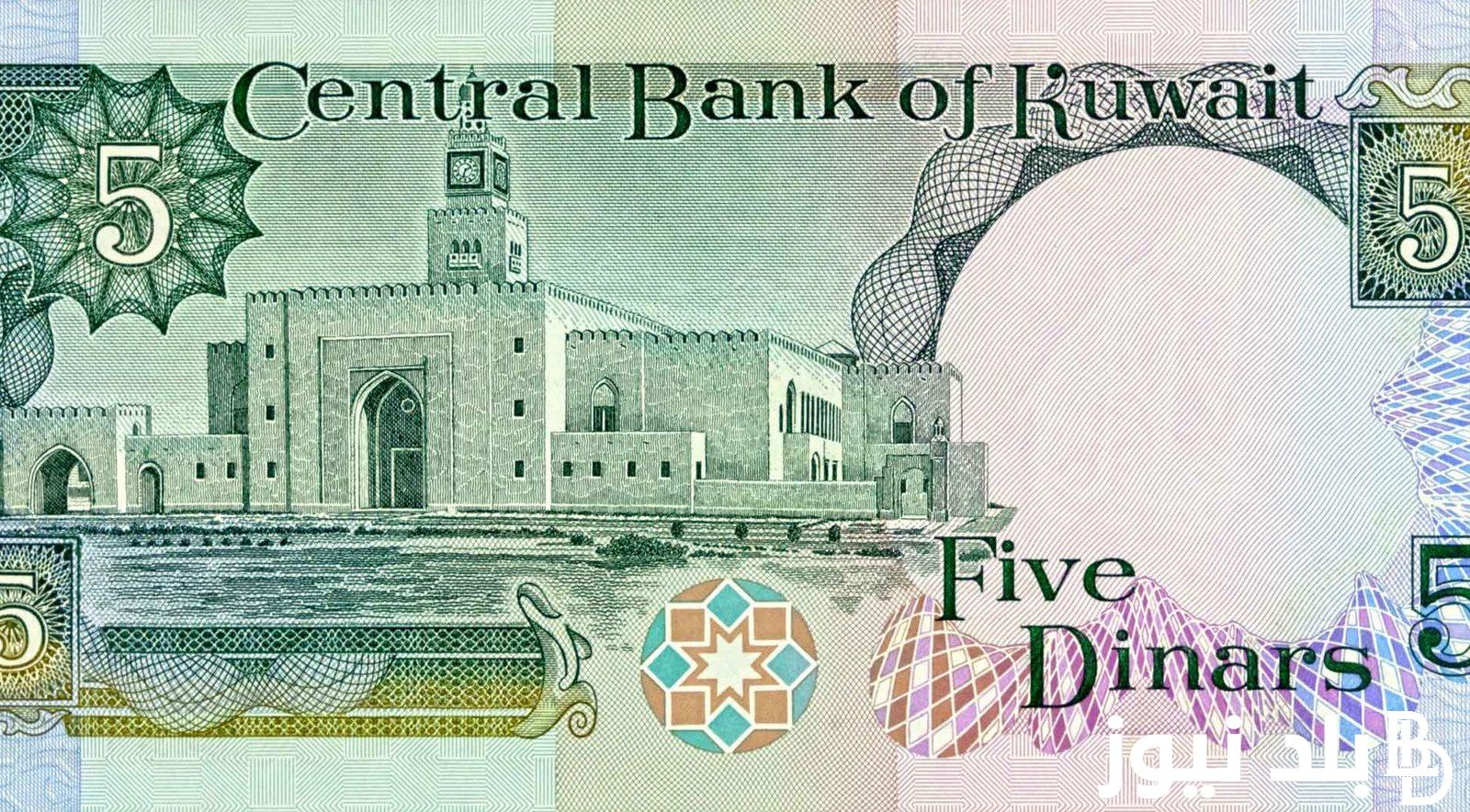 سعر الدينار الكويتي اليوم الاثنين 30 سبتمبر 2024 مقابل الجنيه المصري في البنوك المصرية والسوق السوداء