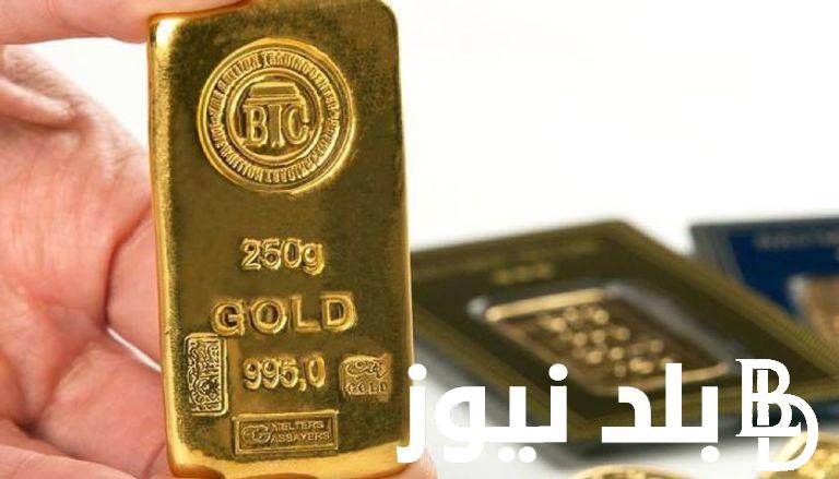 “إستثمر بأفضل الطرق” .. أسعار سبائك الذهب BTC اليوم الأربعاء الموافق 4 سبتمبر 2024 وفقاً للتحديثات الأخيره
