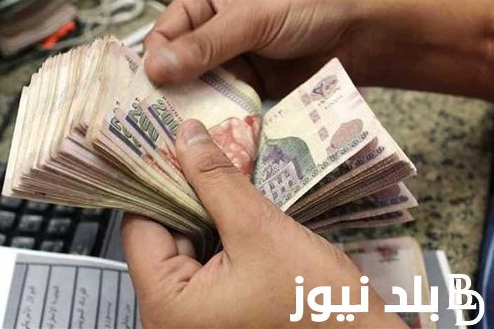 “هتقبض بدري”.. موعد صرف مرتبات شهر سبتمبر 2024 لجميع العاملين بالدولة طبقاً لقرار وزارة المالية المصرية
