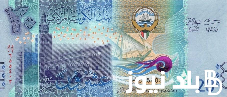 كم سعر الدينار الكويتي في بنك مصر وجميع البنوك اليوم الأثنين 30/9/2024 والسوق السوداء