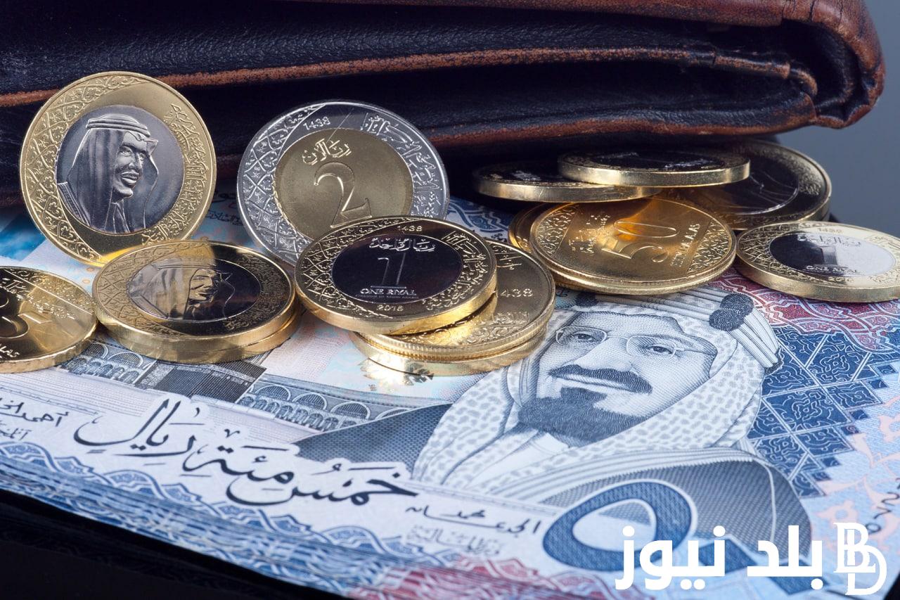 انخفاض في سعر الريال السعودي في السوق السوداء اليوم الإثنين 2 سبتمبر 2024 والبنوك المختلفة