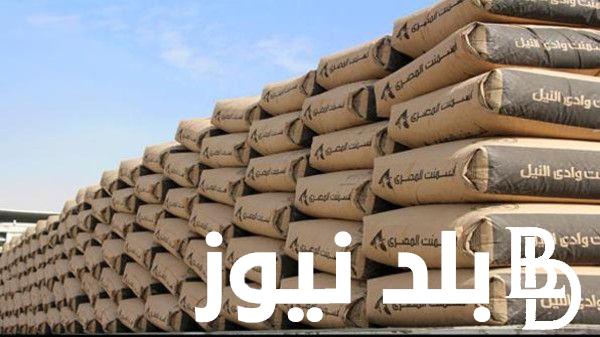 “المسلح بـ 2 الف ج” سعر طن الأسمنت اليوم الأثنين 2 سبتمبر 2024 بجميع الاسواق للمستهلك في مصر