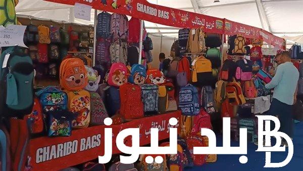 “باسعار ملائمة للجميع” أسعار الشنط المدرسية في معرض أهلا مدارس 2024 بأسعار مخفضة لـ30%