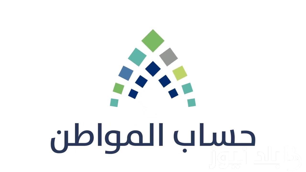 “الصرف امتا” موعد نزول حساب المواطن شهر سبتمبر 1446 وخطوات الاستعلام عن دعم حساب المواطن