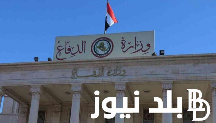 “mod.mil.iq”موقع وزارة الدفاع العراقية أسماء المقبولين.. ما هى طريقة التقديم في الكلية العسكرية العراقية