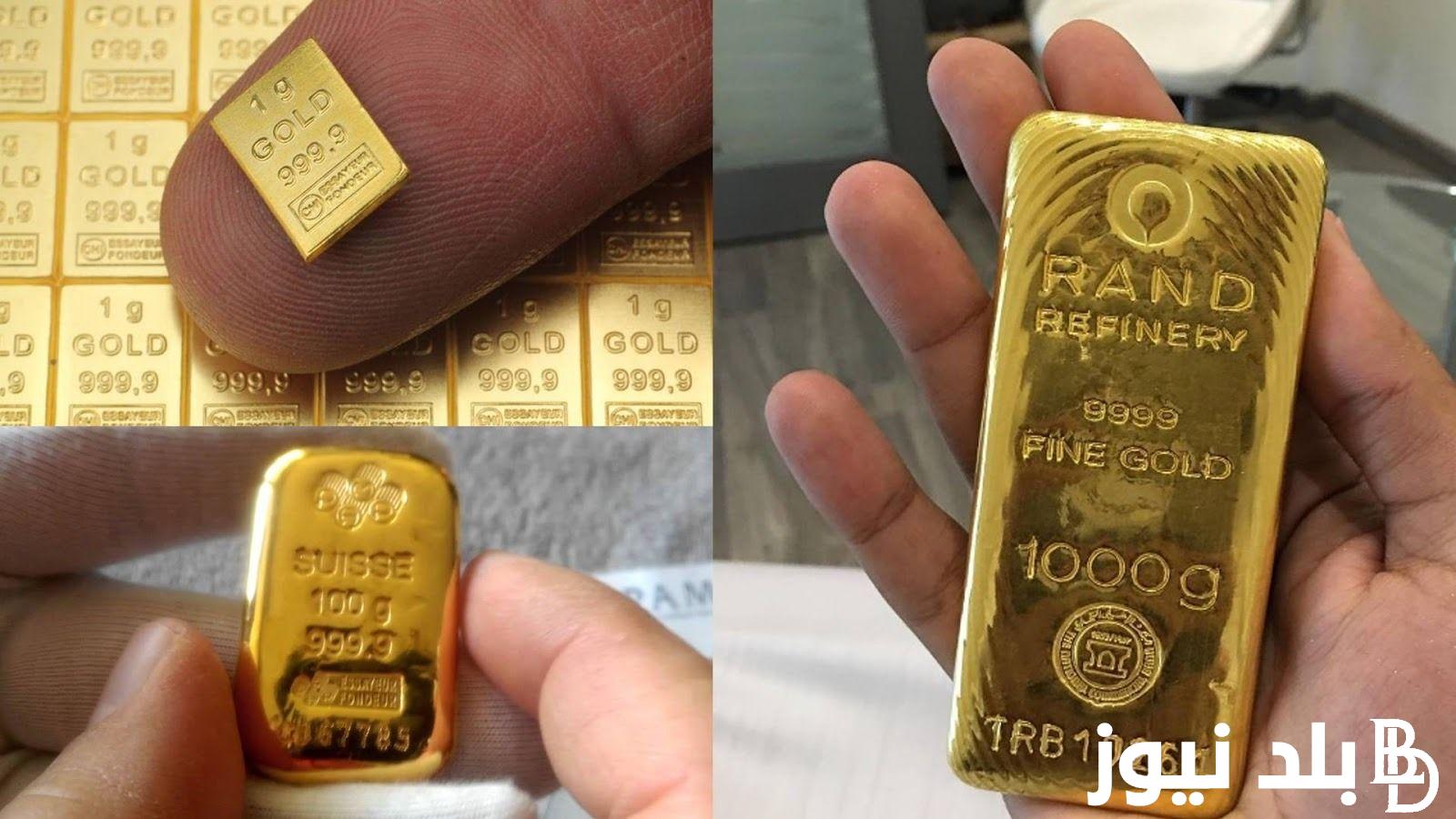 “ارتفاع السبائك”.. سعر سبيكة ذهب 10 جرام btc اليوم الإثنين بتاريخ 16 سبتمبر 2024 في محلات الصاغة