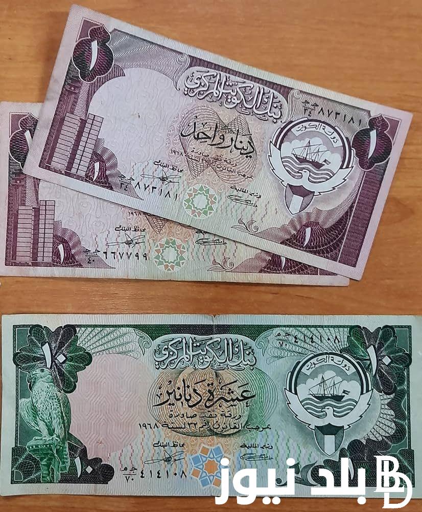 سعر الدينار الكويتي مقابل الجنيه المصري اليوم الثلاثاء 1 اكتوبر 2024 في البنوك المصرية والسوق السوداء