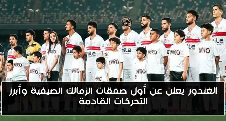 الزمالك يخوض تدريبات مكثفة على فترتين استعدادًا لمباراة فاركو القادمة