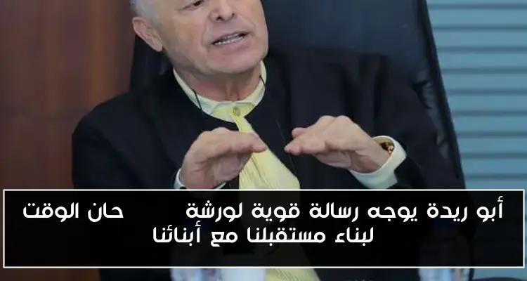 أبو ريدة يوجه رسالة قوية لورشة FIFA حان الوقت لبناء مستقبلنا مع أبنائنا
